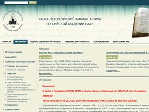 Архив РАН
