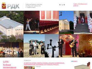 Октябрьский Районный Дворец Культуры