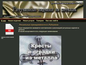 Компания по изготовлению ритуальных изделий из металла
