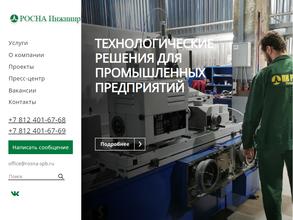 РОСНА Инжиниринг