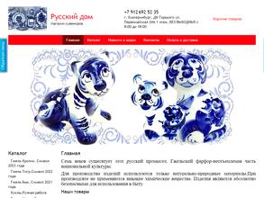 Русский дом