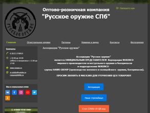 Русское оружие СПб