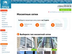 Компания по производству и продаже москитной сетки