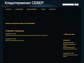Хладотерминал Север