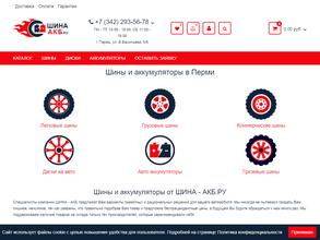 Шина-АКБ.ru