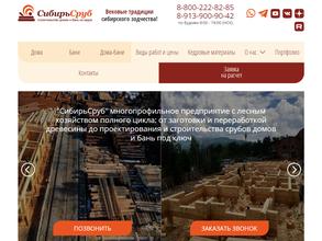 Сибирьсруб