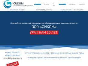 СИКОМ