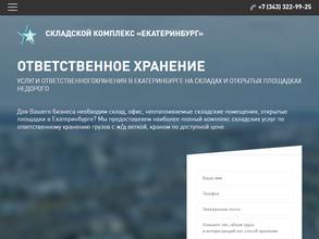 Екатеринбург