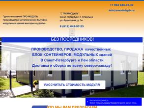 Строймодуль