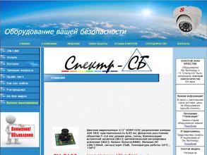 Спектр-СБ