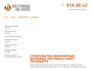 Лестницы на Неве