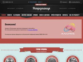 Ретромания