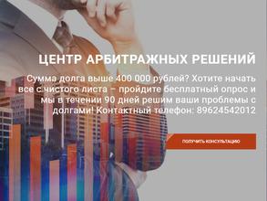 Центр арбитражных решений
