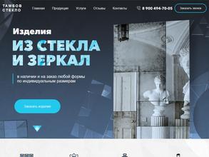 ТамбовСтекло