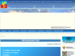 Суздальская районная больница