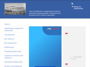 Городская психиатрическая больница Святого Николая Чудотворца
