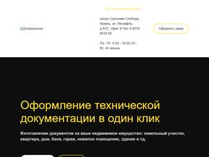 ТатТехИнвентаризация