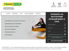 Тонус-клуб в Санкт-Петербург