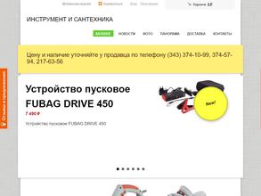 Магазин сантехники и инструмента