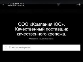 Компания ЮС