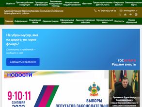 Администрация Верхнекубанского сельского поселения Новокубанского района