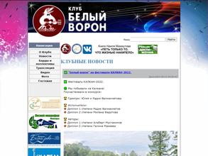 Белый Ворон