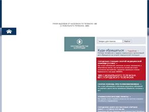 Санкт-Петербургская городская станция скорой медицинской помощи