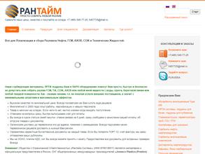 Рантайм Системс