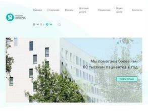 Городская клиническая больница №52