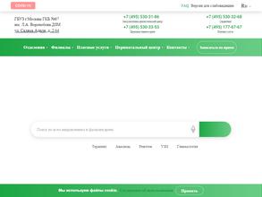 Городская клиническая больница №67 им. Л.А. Ворохобова