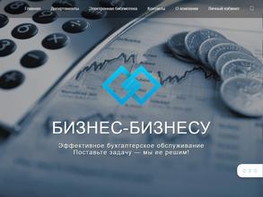 Бизнес бизнесу