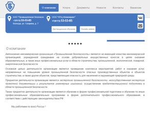 Промышленная безопасность