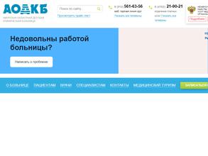 Амурская областная детская клиническая больница