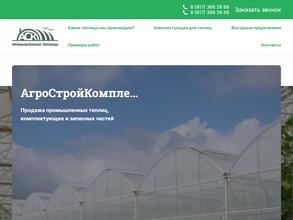 АгроСтройКомплект