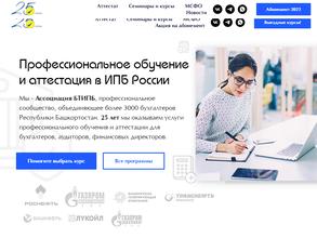 Башкирский территориальный институт профессиональных бухгалтеров и аудиторов