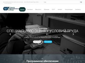Центр безопасности Сибири