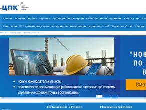 Центр профессиональной подготовки кадров