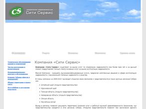 Сити сервис