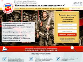 Ростовская областная ассоциация