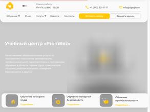 Промбезопасность