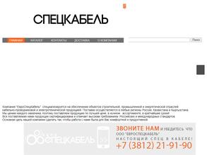 ЕвроСпецКабель