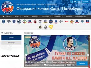 Федерация хоккея г. Санкт-Петербурга