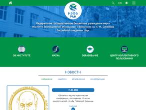 Институт эволюционной физиологии и биохимии им. И.М. Сеченова РАН