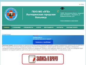 Лыткаринская городская больница