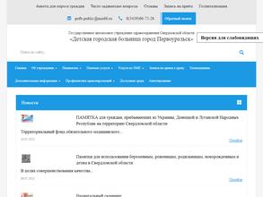 Детская городская больница