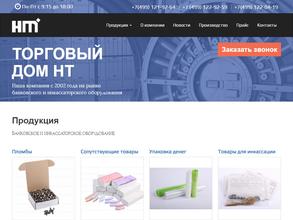 Торговый дом НТ