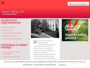 Клиническая психиатрическая больница им. Н.Н. Солодникова