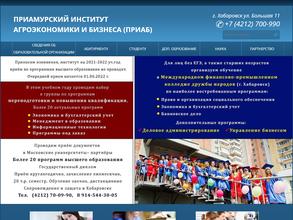 Приамурский институт агроэкономики и бизнеса