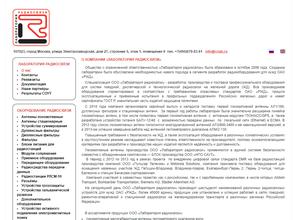 Лаборатория радиосвязи