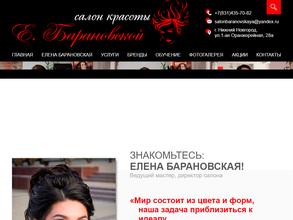 Салон красоты Барановской